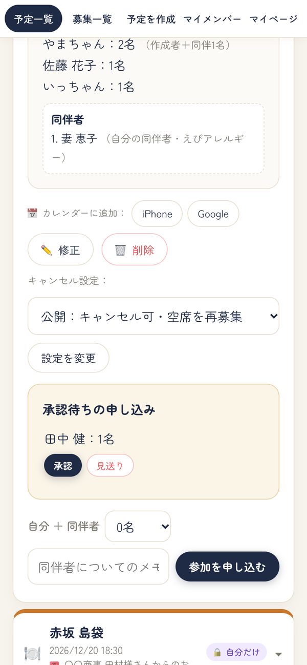 承認待ちの申し込み