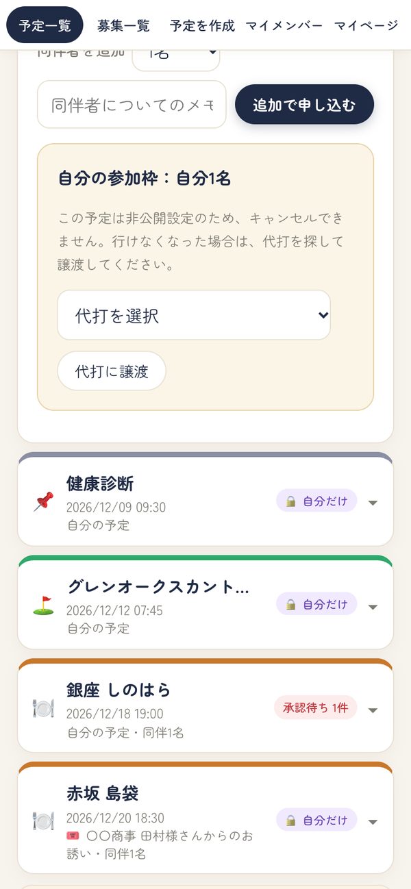 代打に譲渡