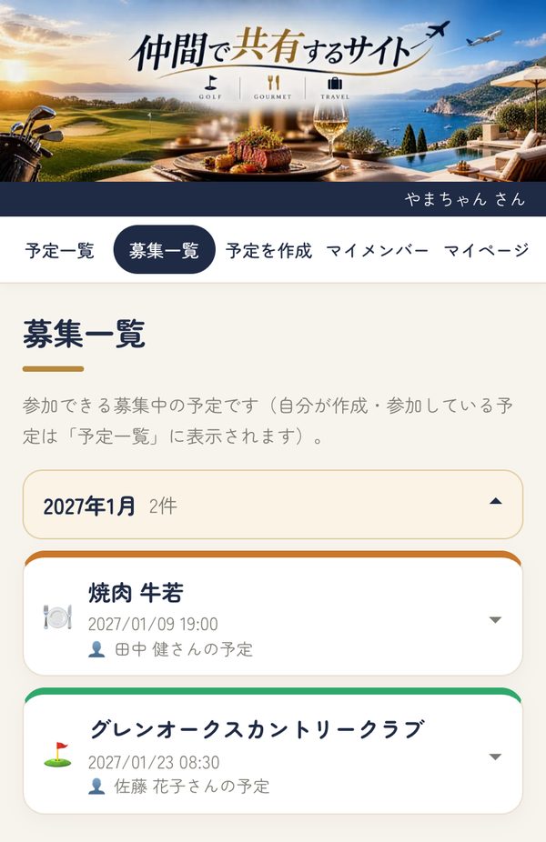 募集一覧