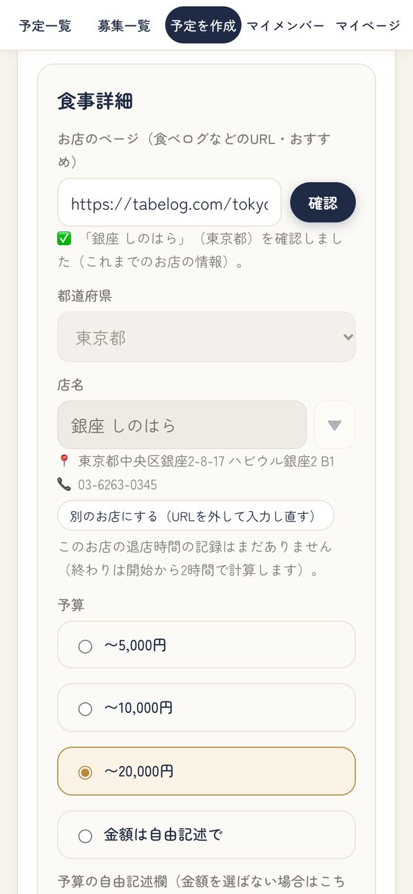 食事の詳細