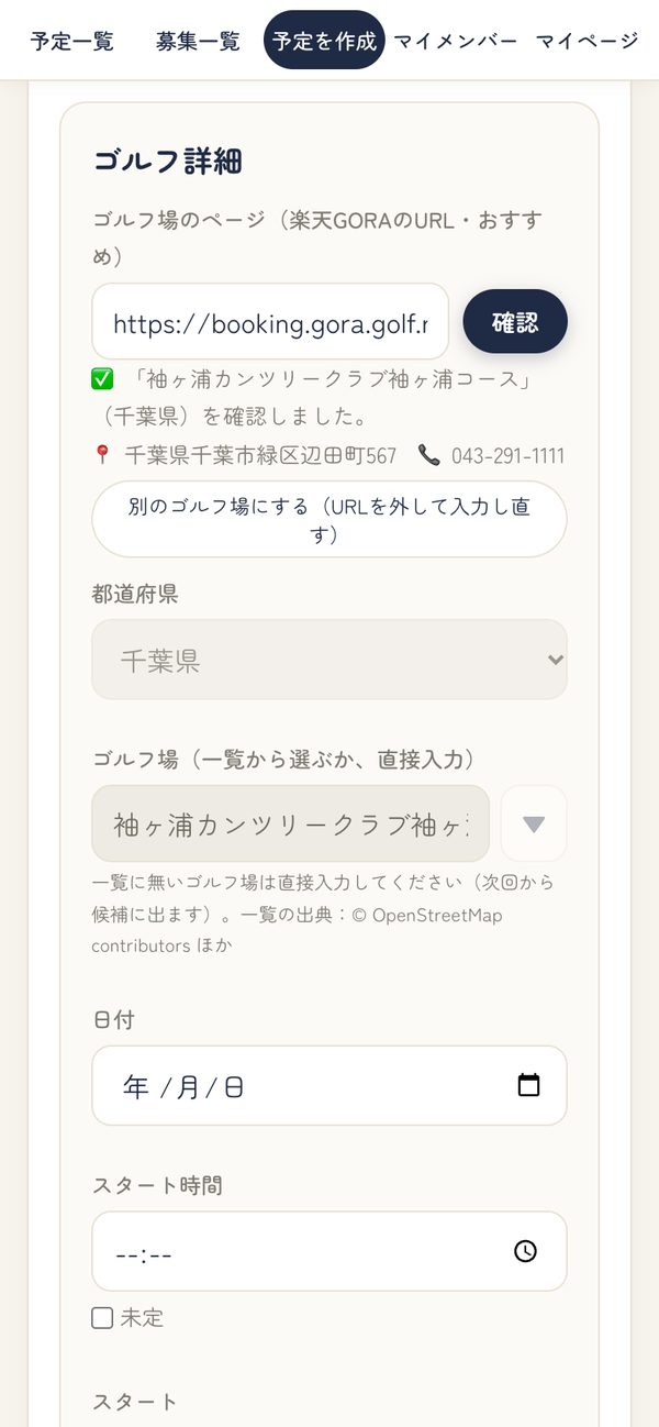 ゴルフ場をURLで確認