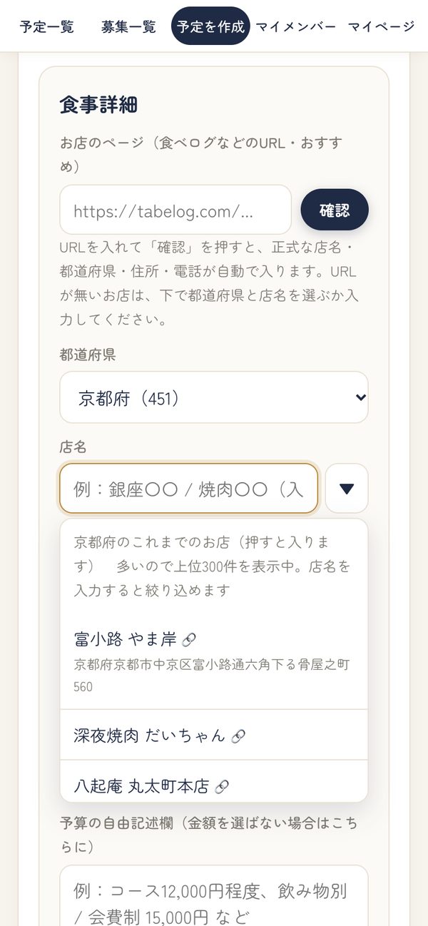 これまでのお店の一覧