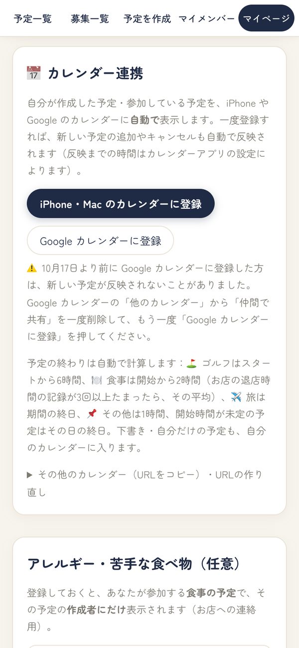カレンダー連携