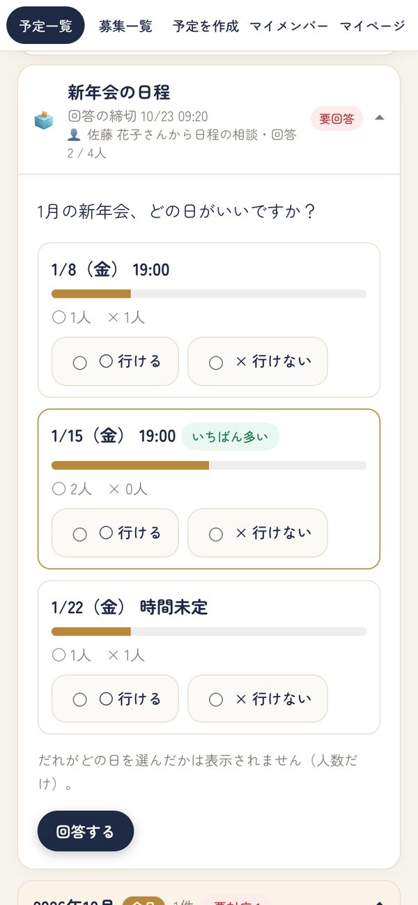 日程の相談に答える