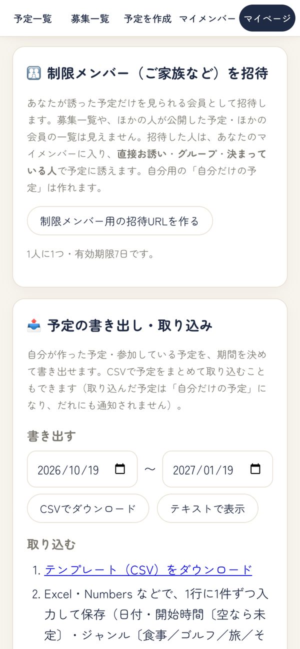制限メンバーを招待
