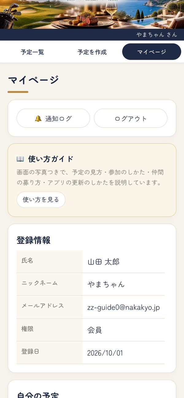 制限メンバーのマイページ